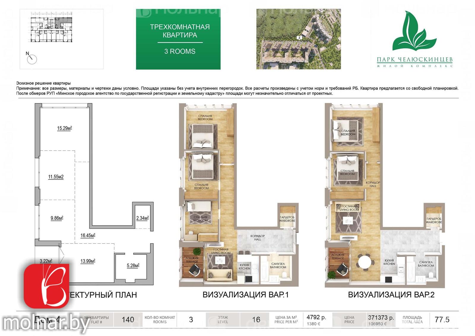 Продажа 3-комнатной квартиры в Минске, ул. Макаенка, д. 12/Е, 116576 USD, код: 1032786 - фото 5