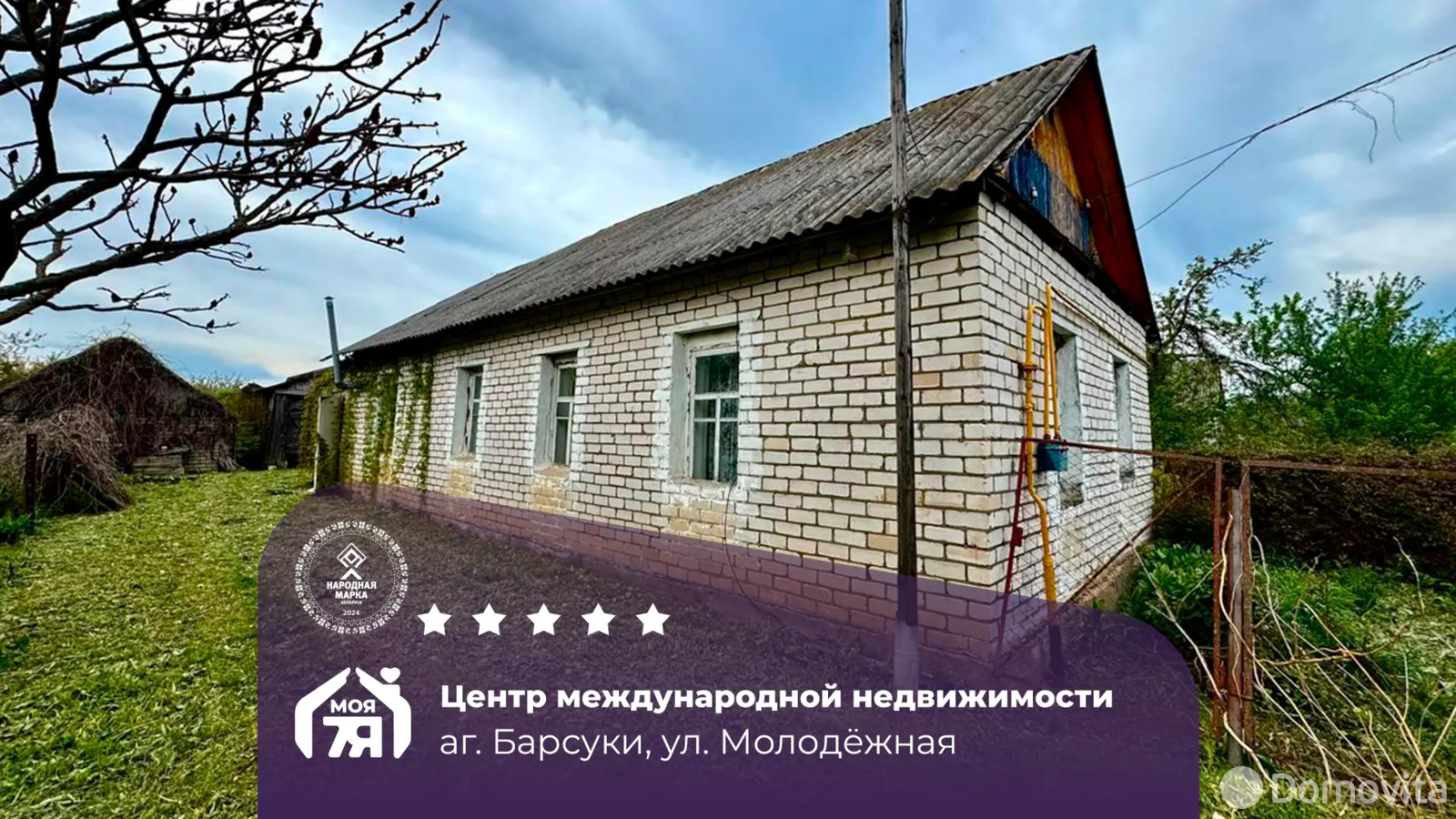 купить коттедж, Барсуки, ул. Молодёжная