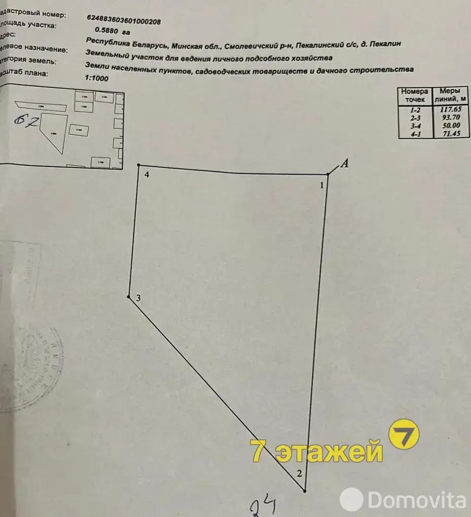 участок, Пекалин, ул. Колхозная 