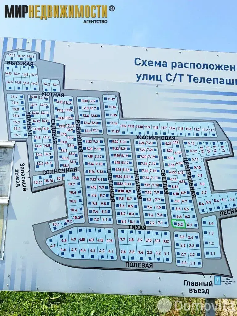 участок, Телепашня, 