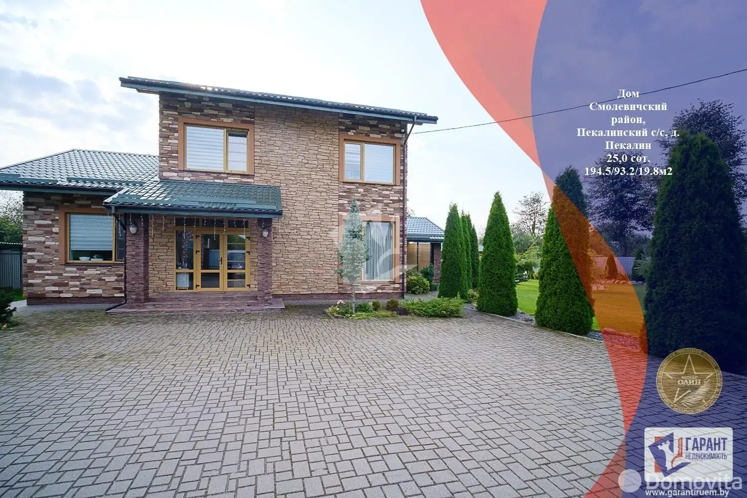 дом, Пекалин,