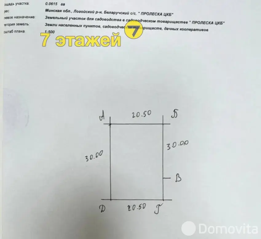 участок, ПРОЛЕСКА ЦКБ, 