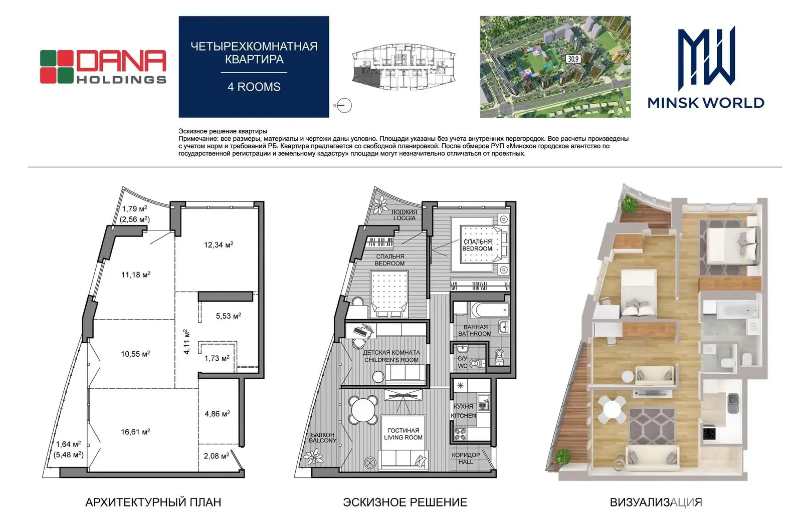 Продажа 4-комнатной квартиры в Минске, ул. Лейтенанта Кижеватова, д. 3 - фото 3