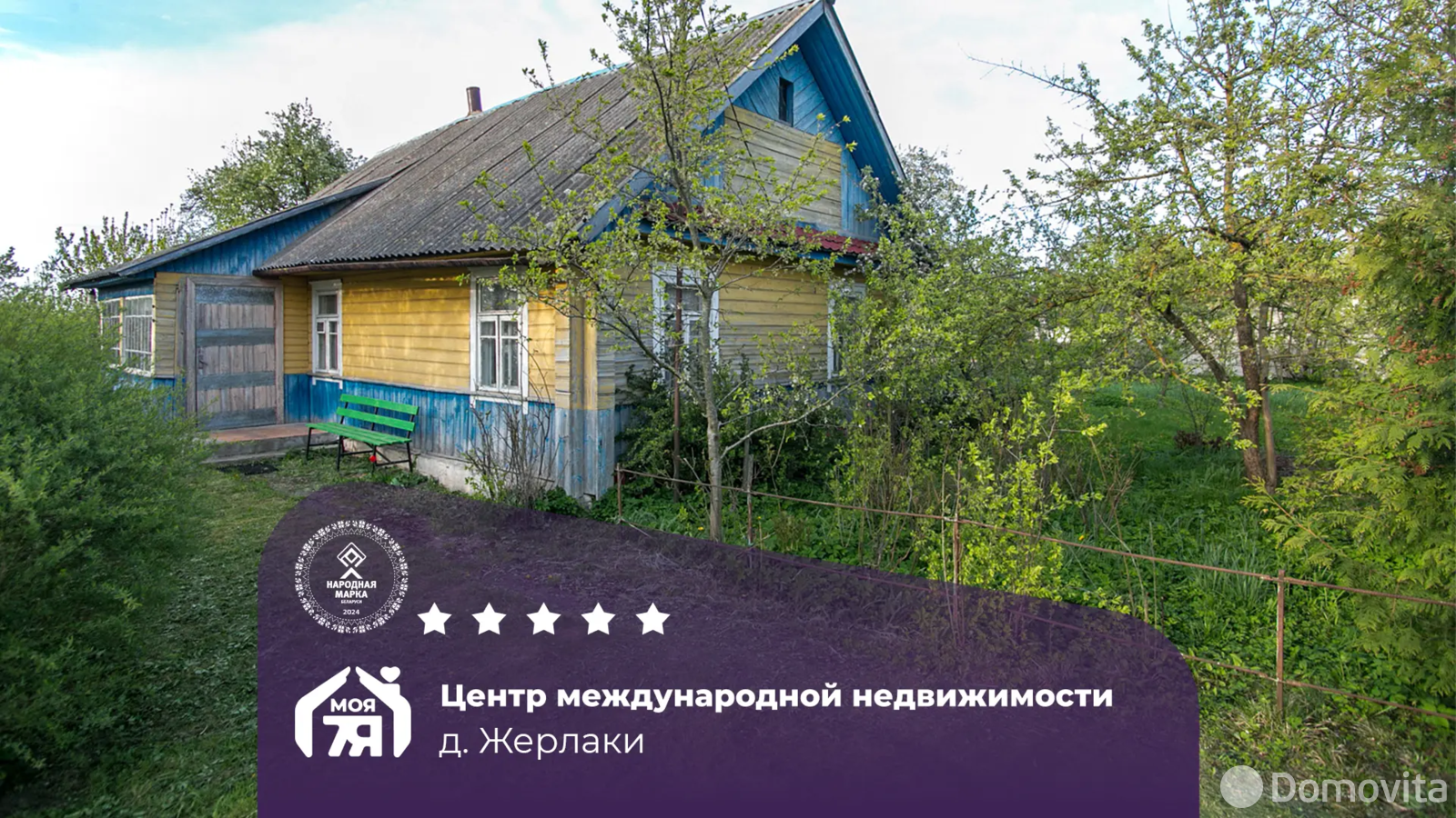 дом, Жерлаки, 