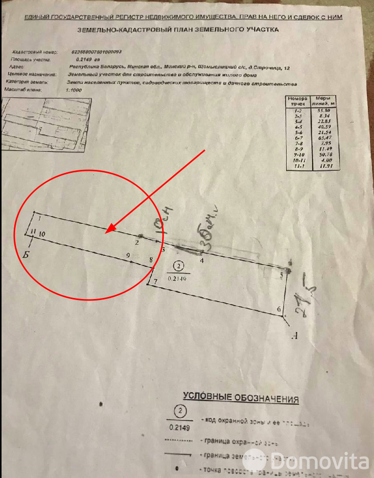 участок, Строчица, без посредников