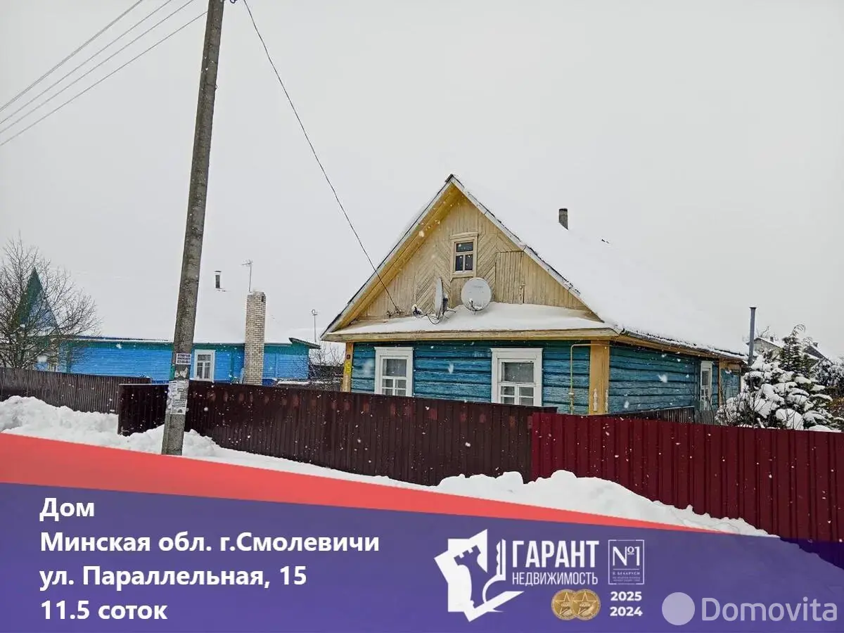 дом, Смолевичи, ул. Параллельная, д. 15 