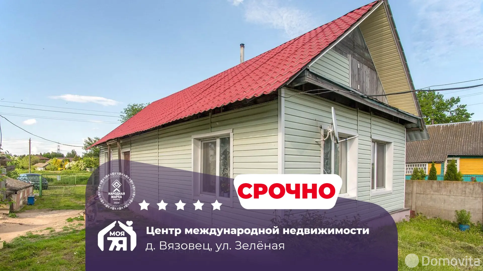 коттедж, Вязовец, ул. Зелёная 