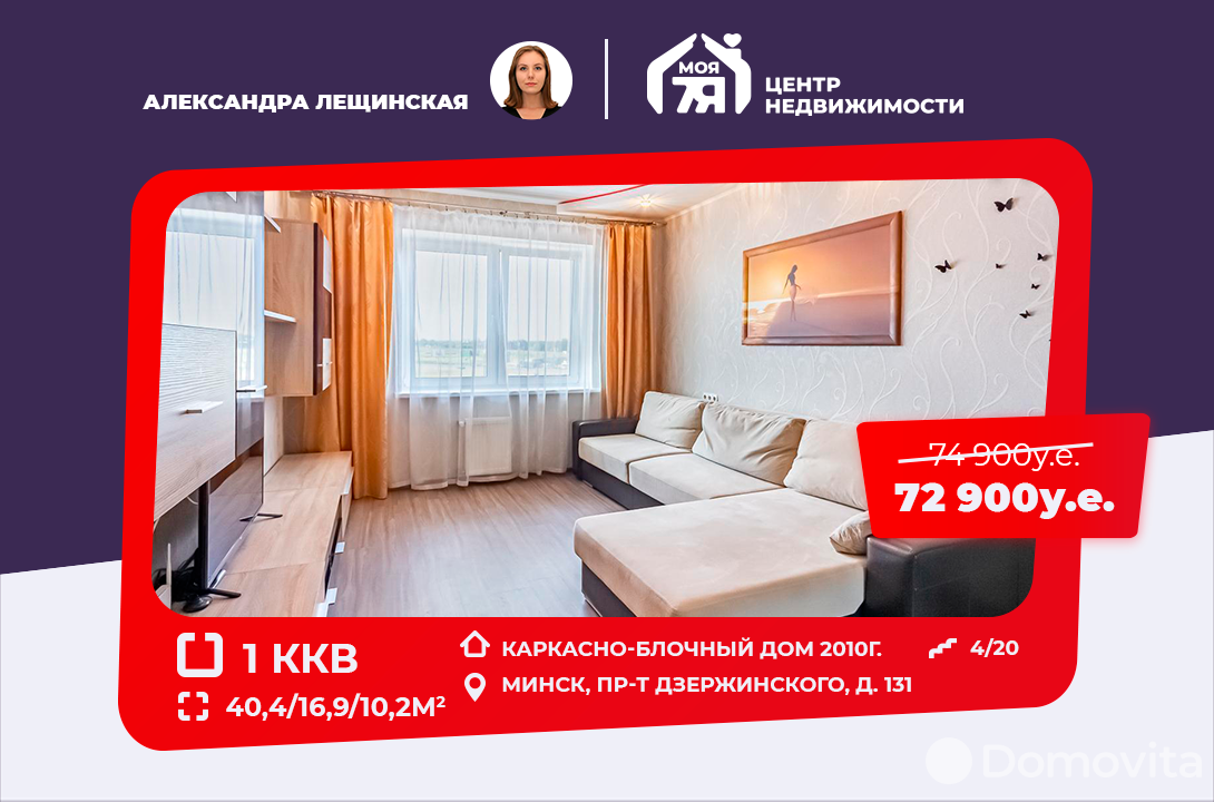 Купить 1-комнатную квартиру в Минске, пр-т Дзержинского, д. 131, 72900 USD, код: 993708 - фото 1