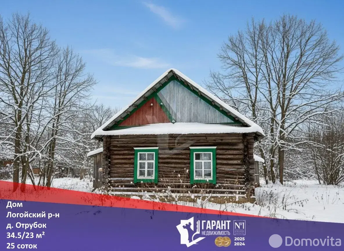 Цена продажи коттеджа, Отрубок, 