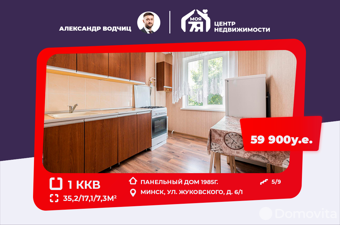 Купить 1-комнатную квартиру в Минске, ул. Жуковского, д. 6/1, 59900 USD, код: 1008787 - фото 1
