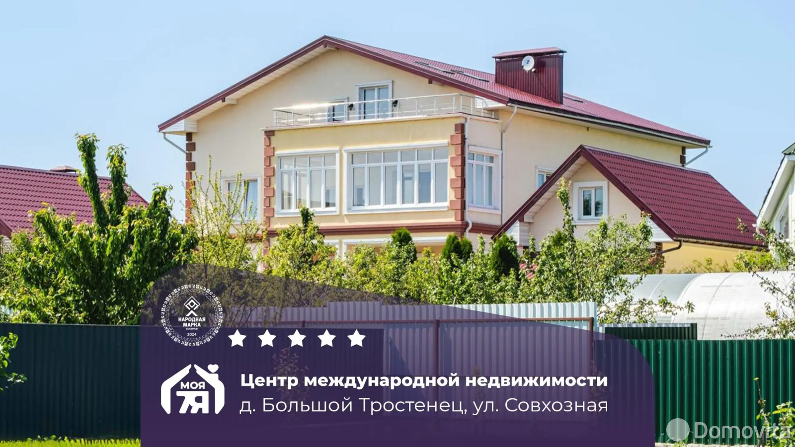 дом, Большой Тростенец, ул. Совхозная - лучшее предложение