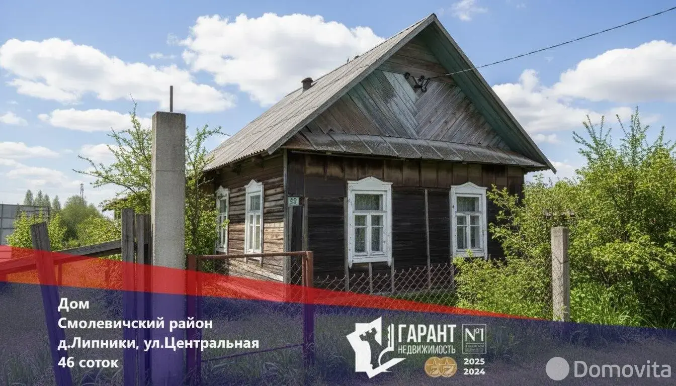 Цена продажи коттеджа, Липники, ул. Центральная