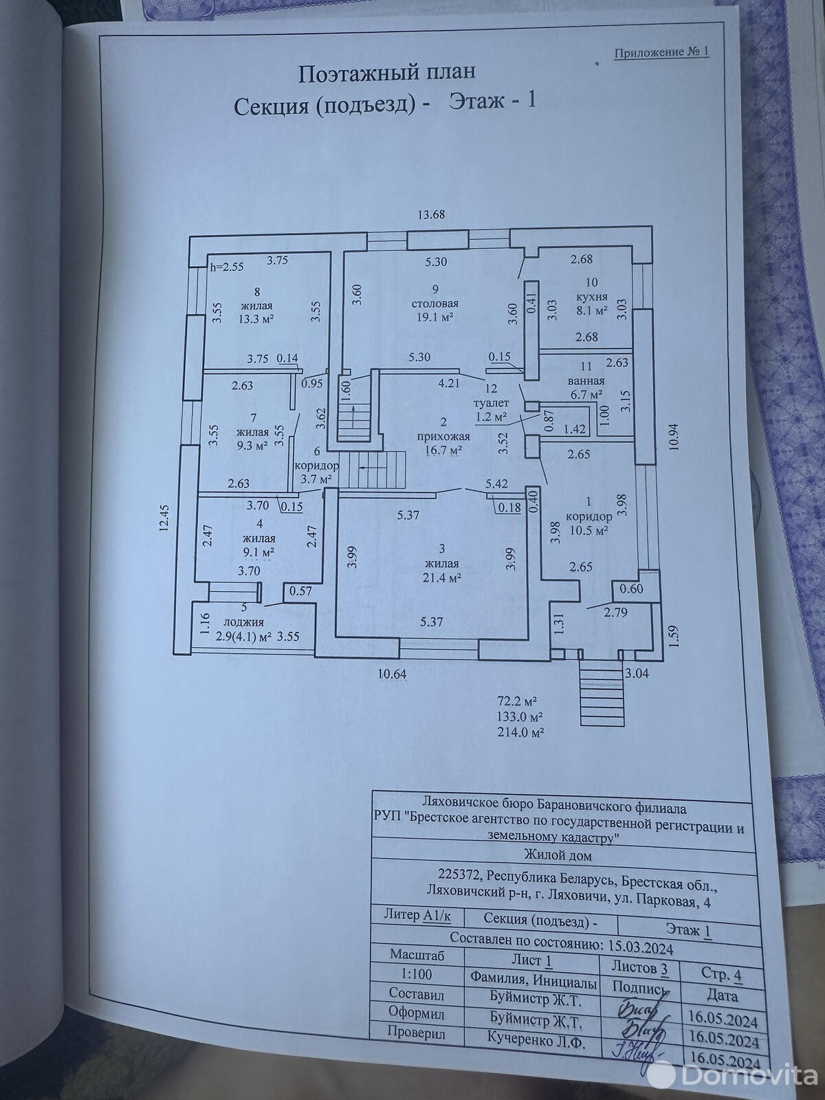 Стоимость продажи коттеджа, Ляховичи, ул. Парковая, д. 4