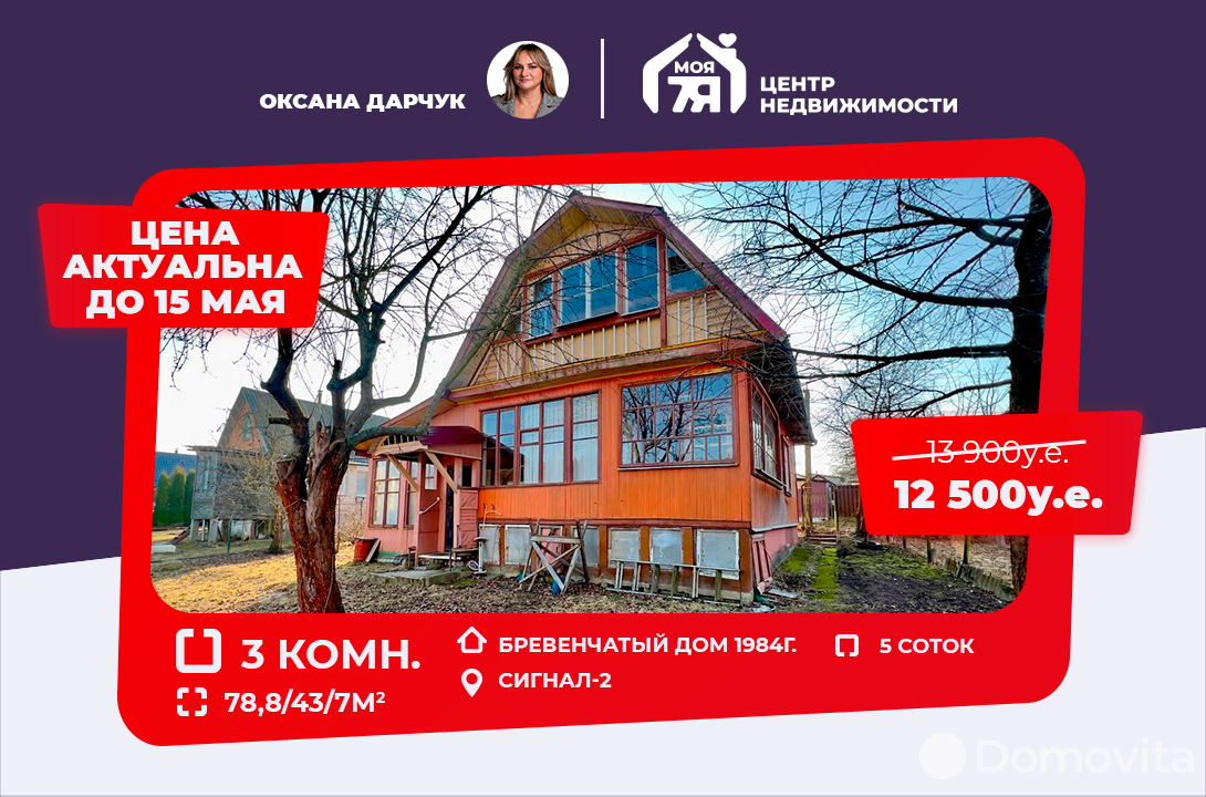 Продажа 2-этажного дома в СИГНАЛ-2, Минская область , 12500USD, код 633215 - фото 1
