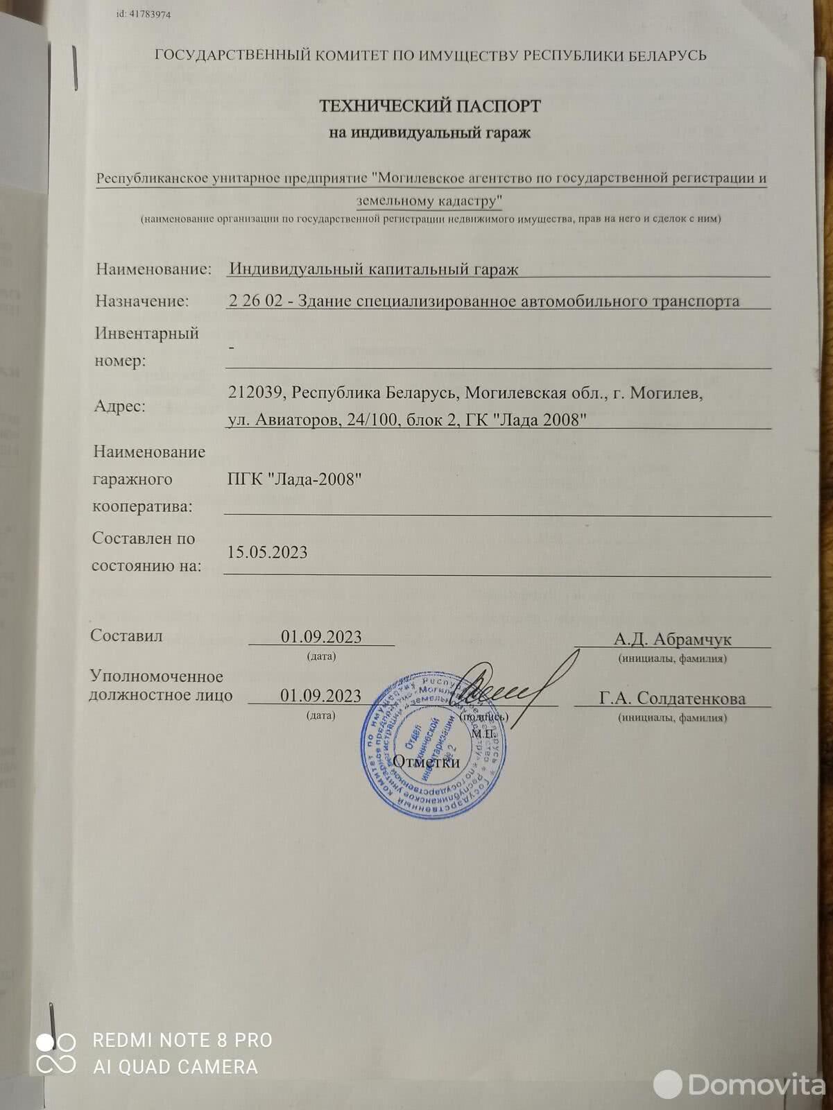 продажа гаража, Могилев, ул. Авиаторов, д. 24