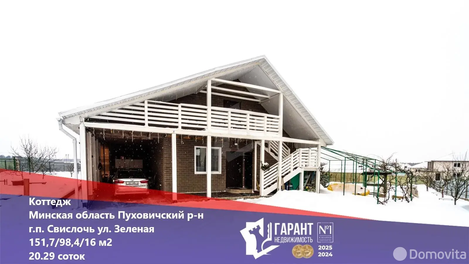 дом, Свислочь, ул. Зелёная 