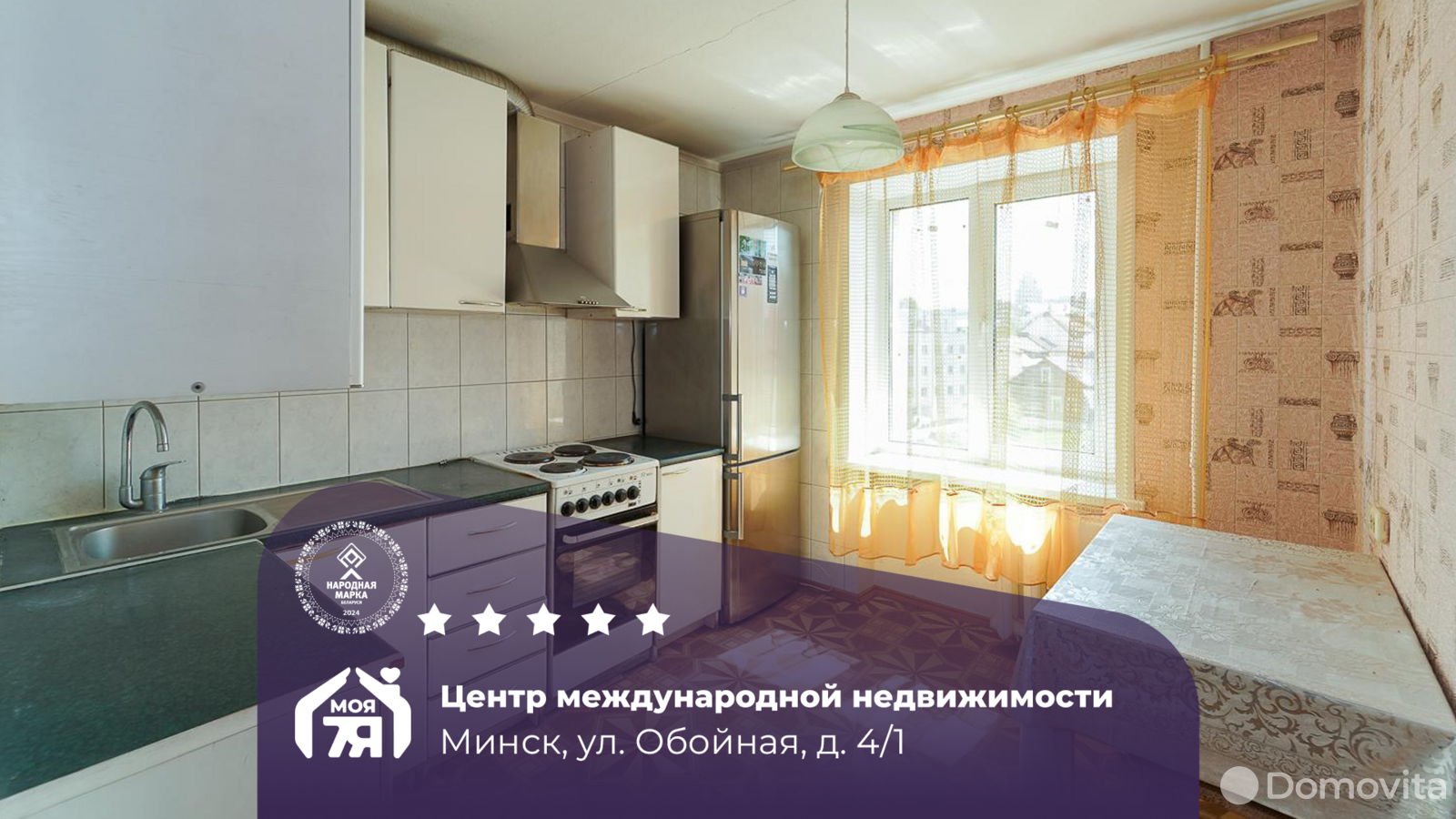 Стоимость продажи квартиры, Минск, ул. Обойная, д. 4к1 