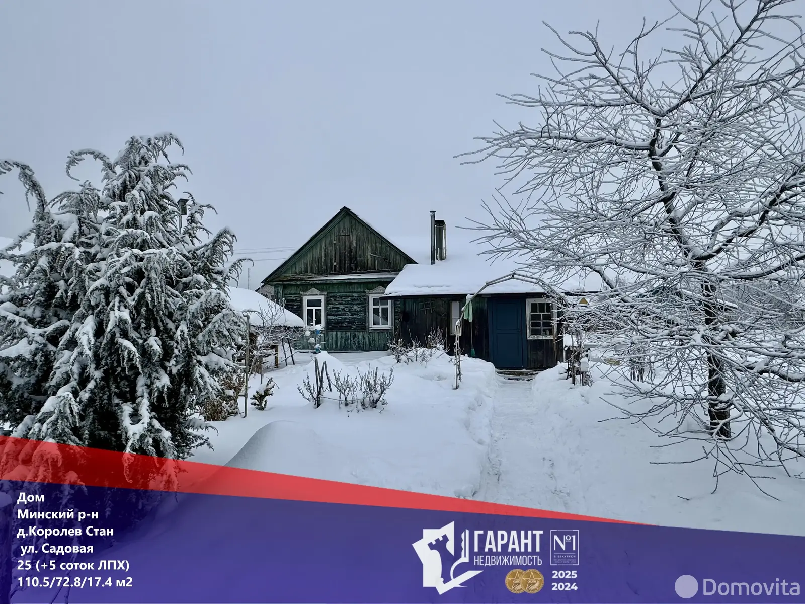 дом, Королев Стан, ул. Садовая 