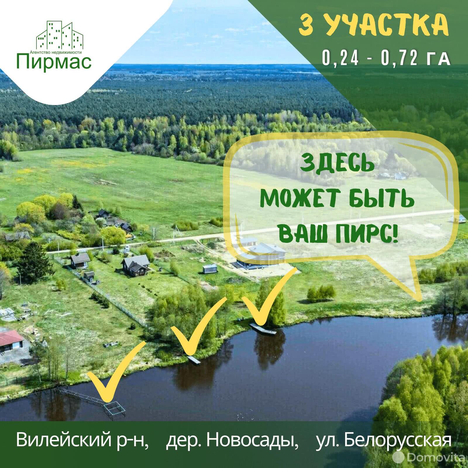 участок, Новосады, ул. Белорусская, д. 17 