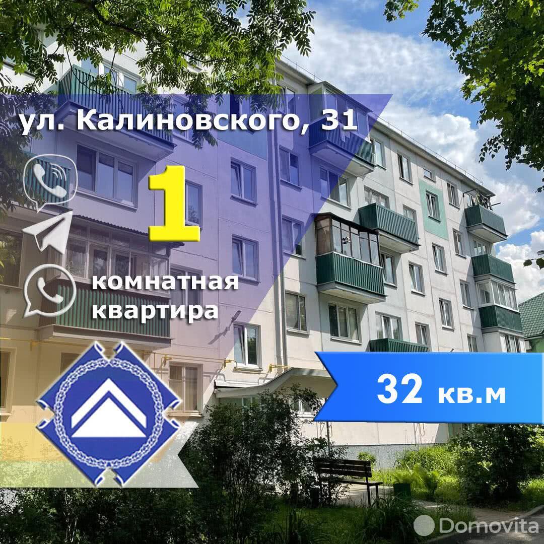 ул. Калиновского, д. 31 в Минске купить 1-комнатную квартиру стоимостью  54000 USD, код: 1013087