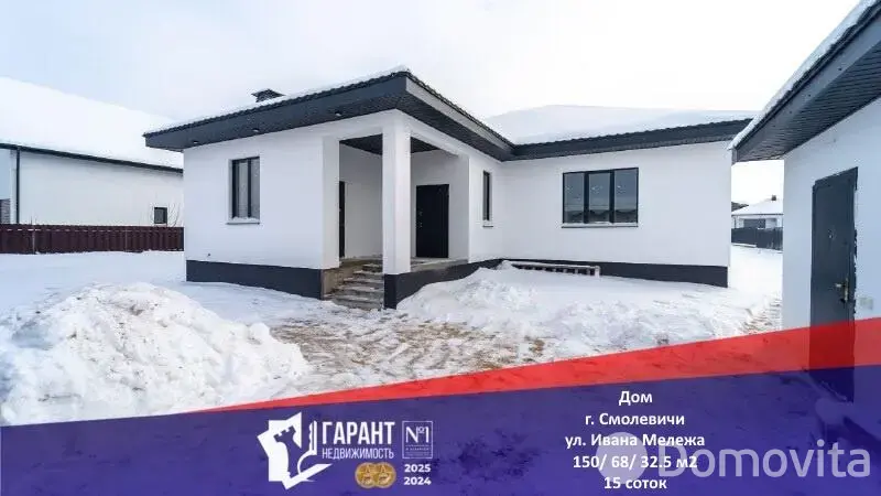 дом, Смолевичи, ул. Ивана Мележа, д. 64, стоимость продажи 480 933 р.