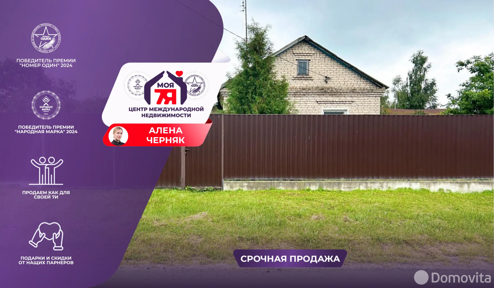 Стоимость продажи дома, Старобин, ул. Бондаровца