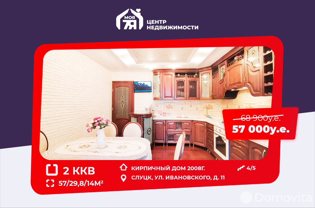 Продажа 2-комнатной квартиры в Слуцке, ул. Ивановского, д. 11, 57000 USD, код: 946960 - фото 1