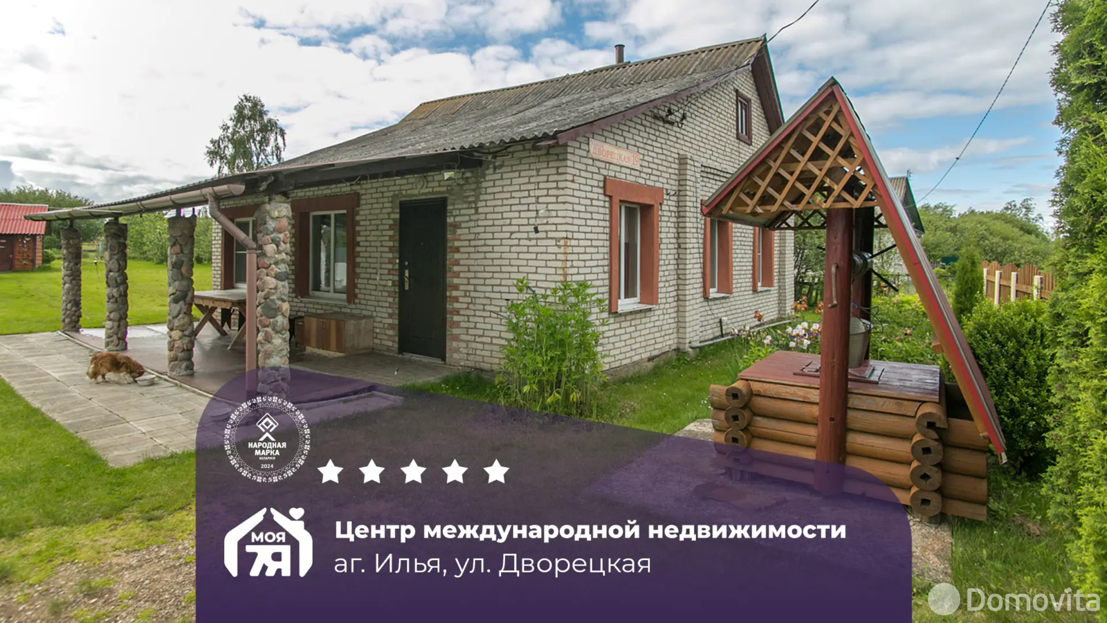 дом, Илья, ул. Дворецкая 