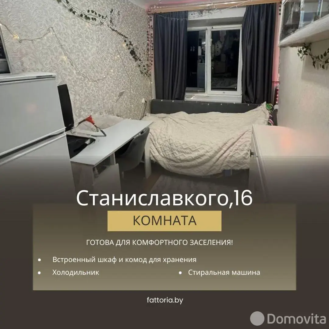 Продажа комнаты в Минске, ул. Станиславского, д. 16, цена 29000 USD, код 7514 - фото 1