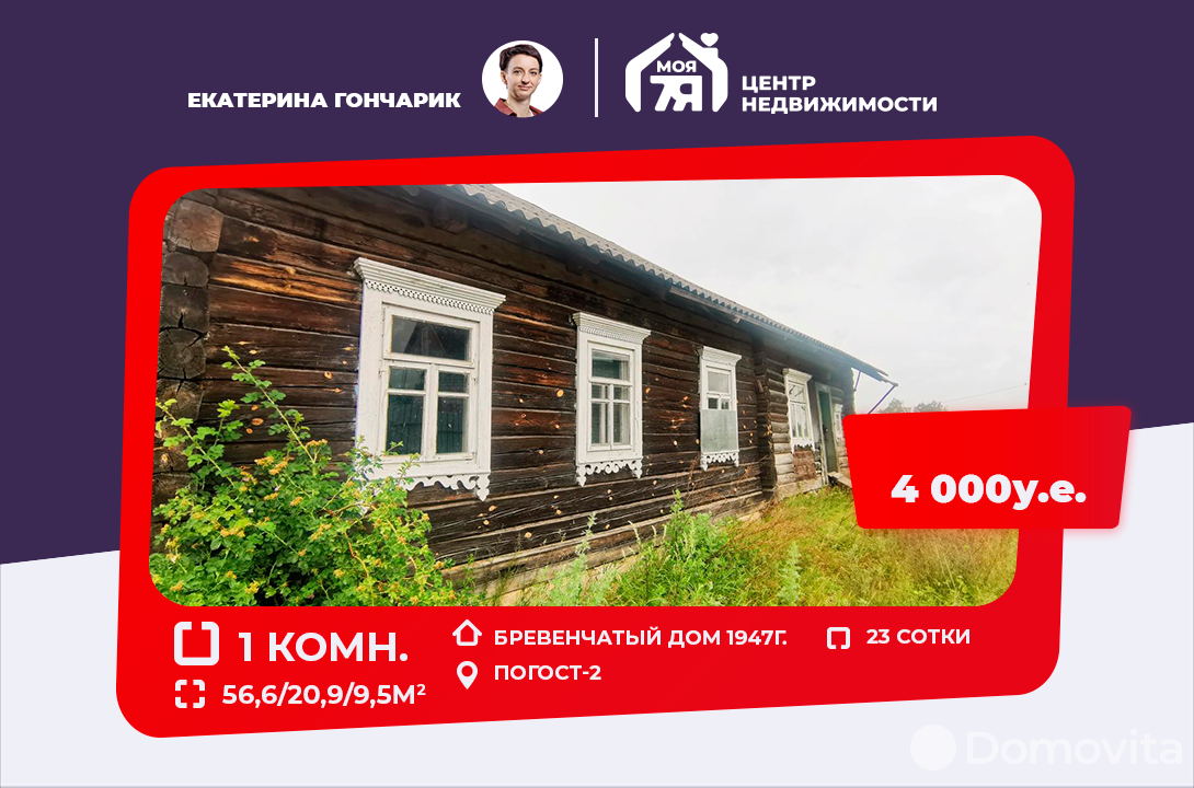 Продать 1-этажный коттедж в Погосте-2, Минская область , 4000USD, код 636816 - фото 1