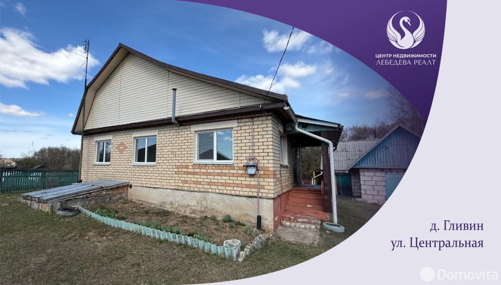 Цена продажи дома, Гливин, ул. Центральная, д. 41