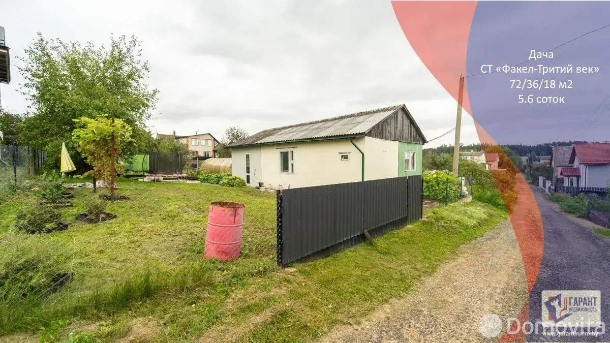 дача, Факел-Третий век, 