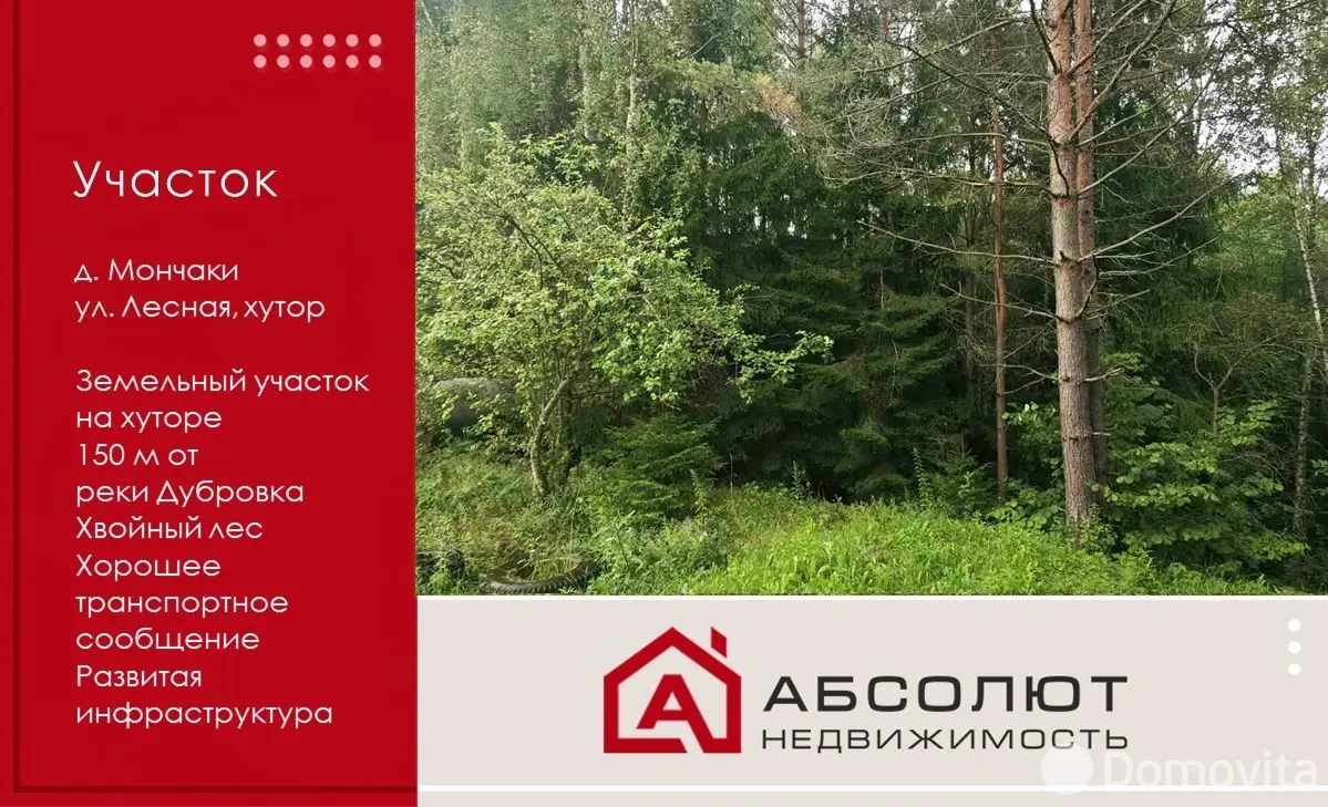 Купить земельный участок, 15 соток, Мончаки, Минская область, 89000USD, код 570778 - фото 41