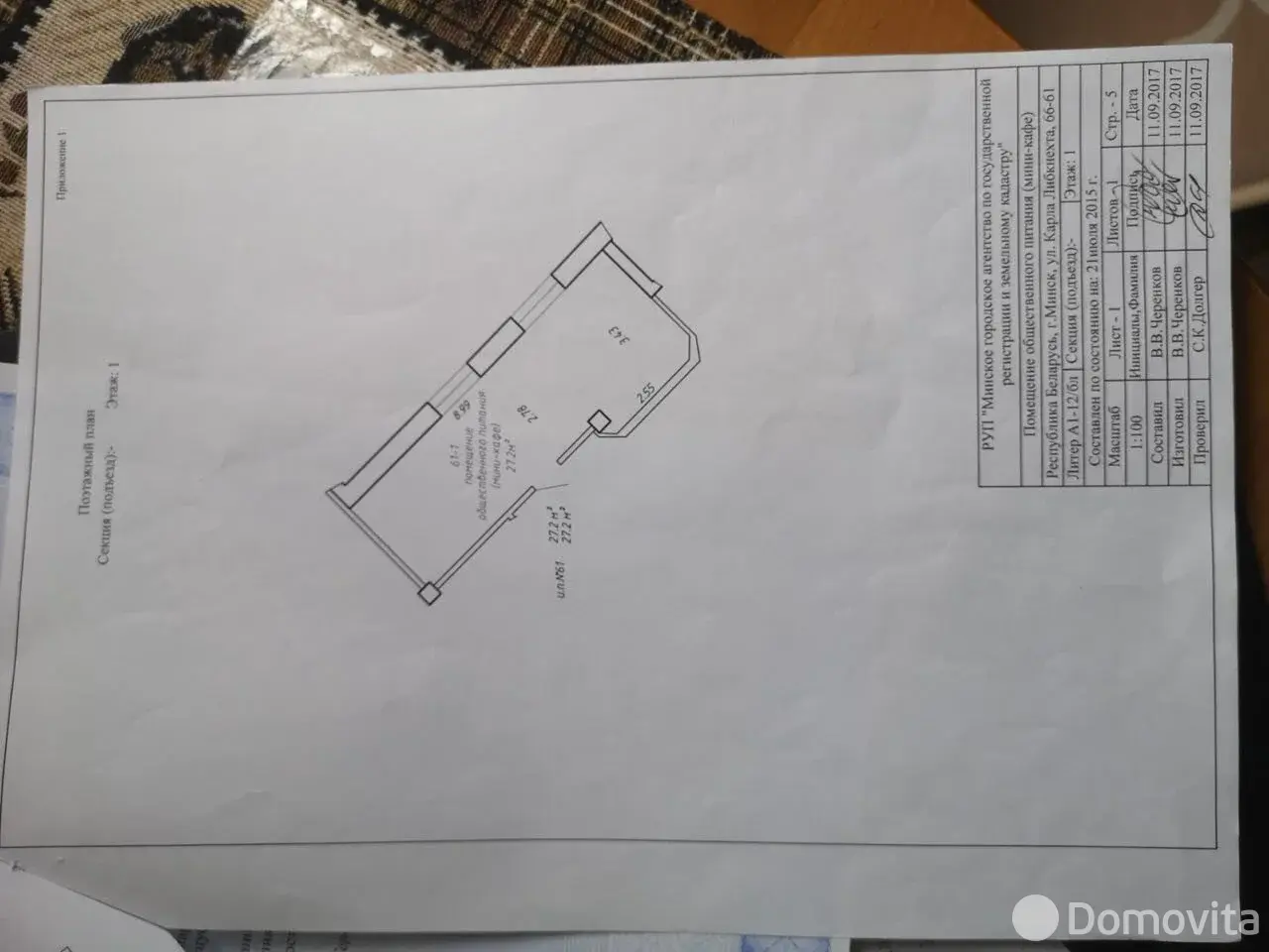 продажа объекта сферы услуг, Минск, пер. Домашевский, д. 66/61