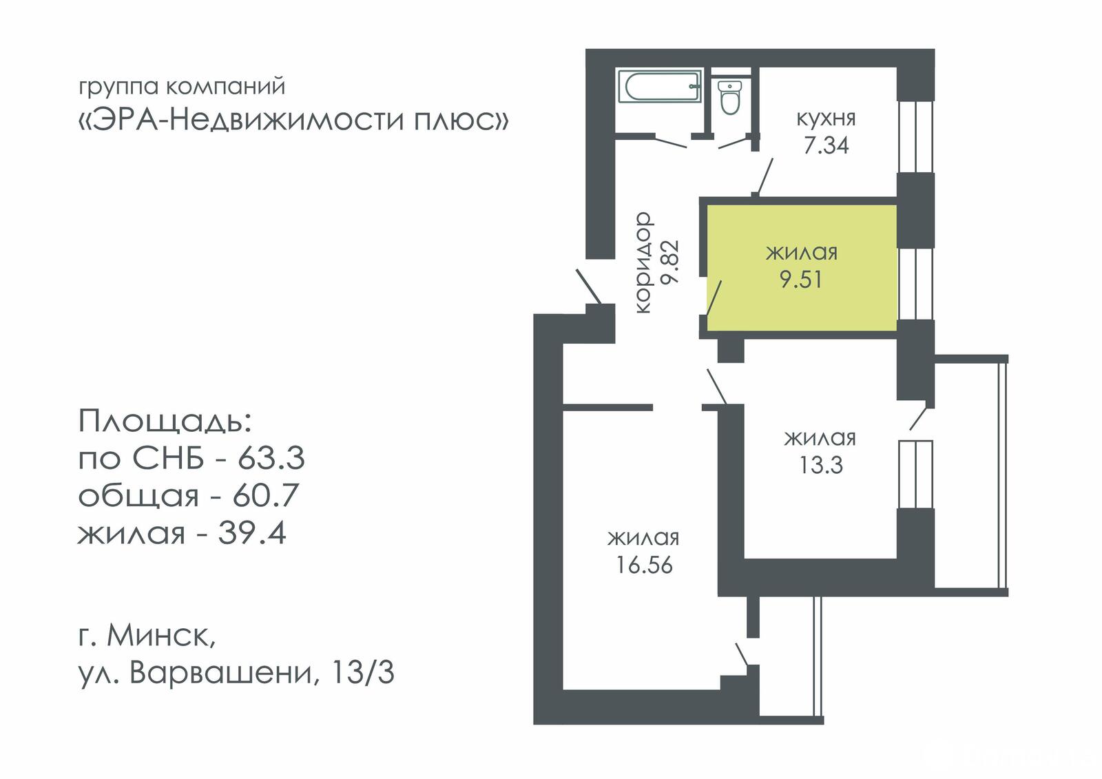 Цена продажи комнаты, Минск, ул. Варвашени, д. 13/3