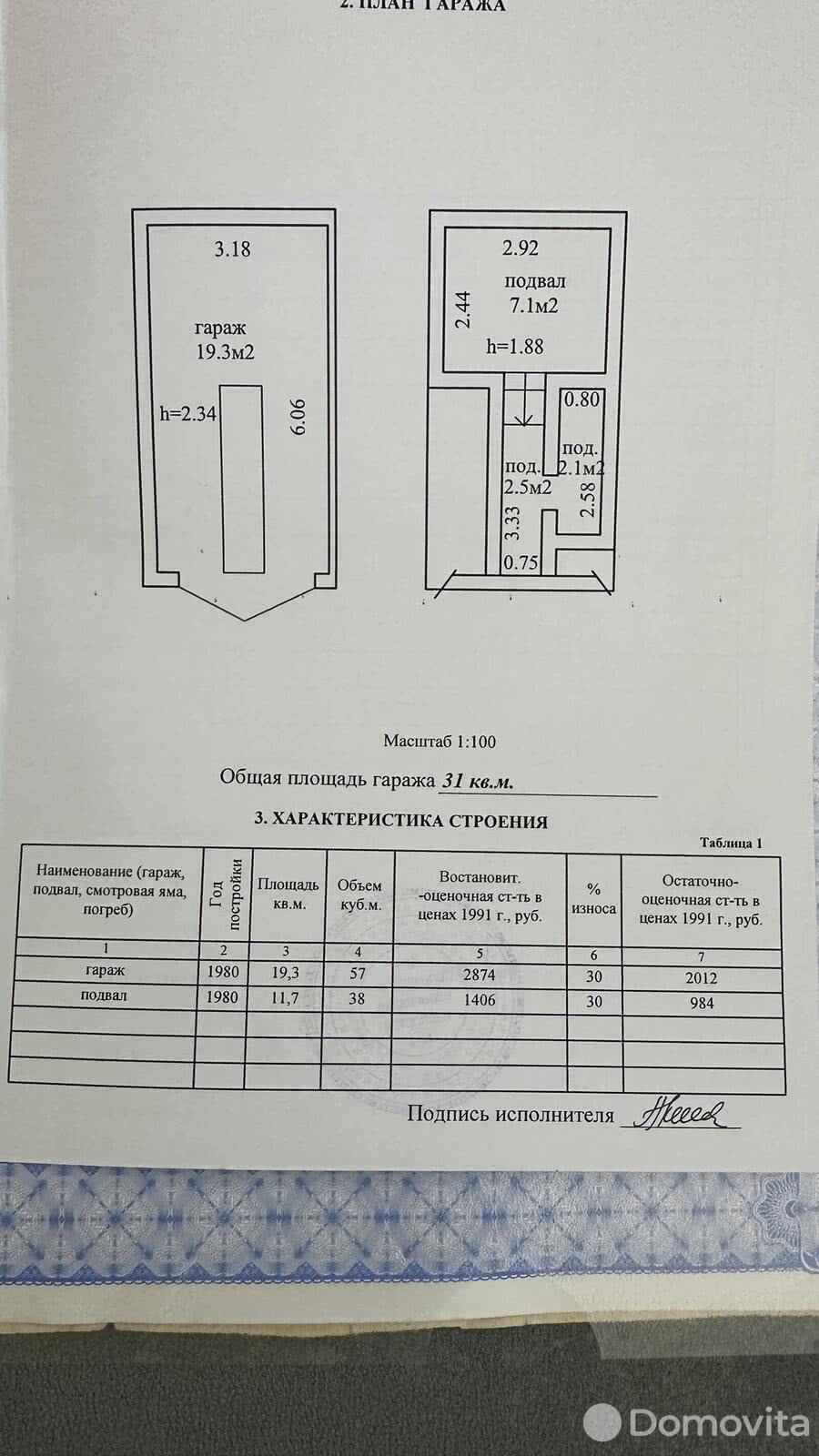 Продажа гаража в Минске ул. Петра Глебки, д. 15, 7000USD, код 8381 - фото 2