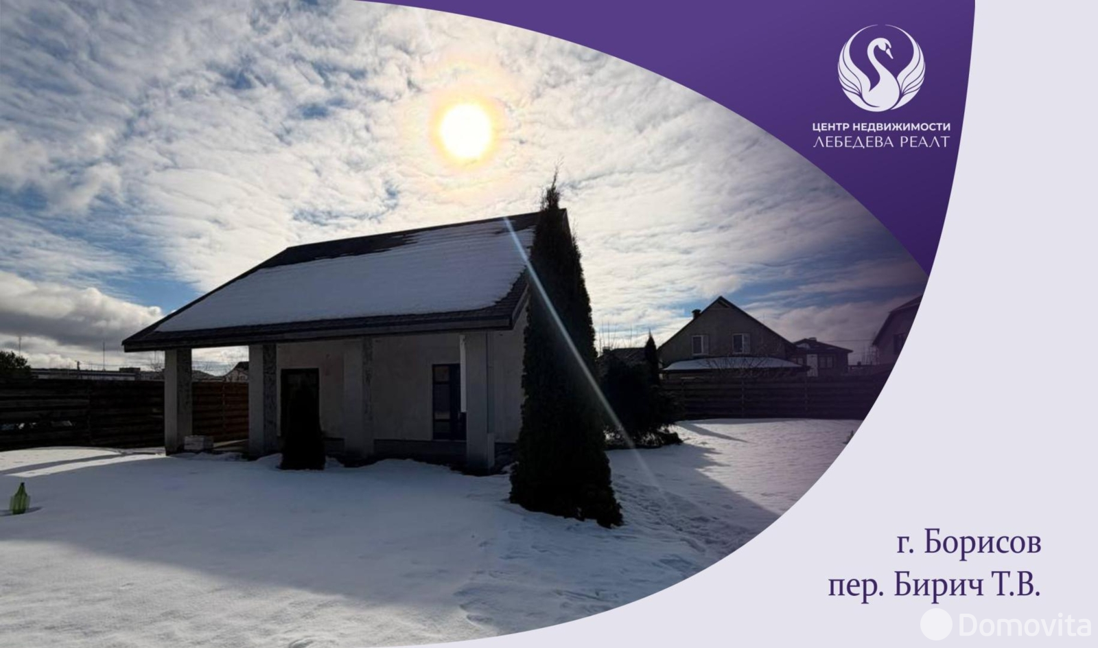 продажа коттеджа, Борисов, пер. Бирич Т.В., д. 4