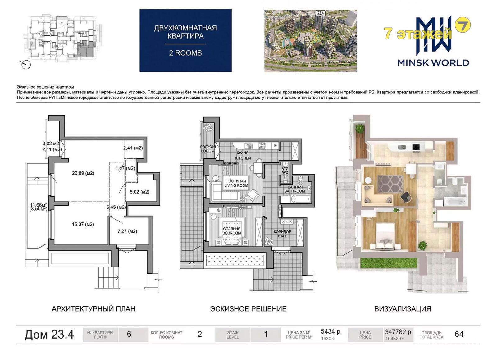 Продажа 2-комнатной квартиры в Минске, ул. Белградская, д. 6, 91520 EUR, код: 909558 - фото 3