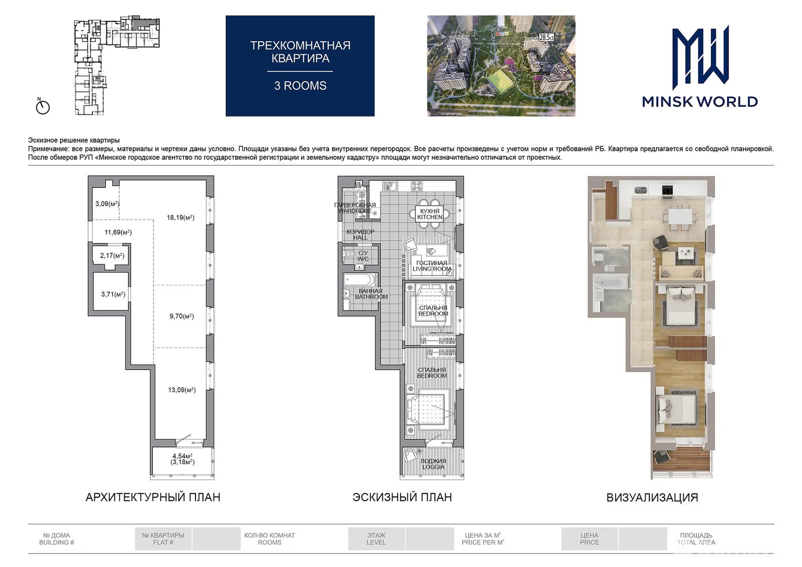 Продажа 3-комнатной квартиры в Минске, ул. Игоря Лученка, д. 16, 86872 EUR, код: 892725 - фото 1