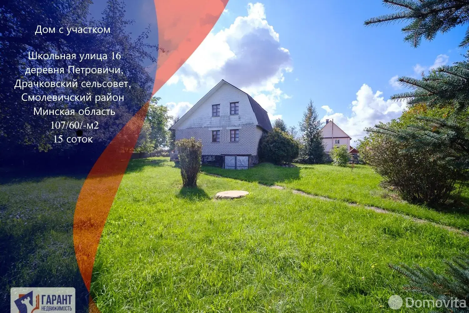 дом, Петровичи, ул. Школьная, стоимость продажи 178 885 р.