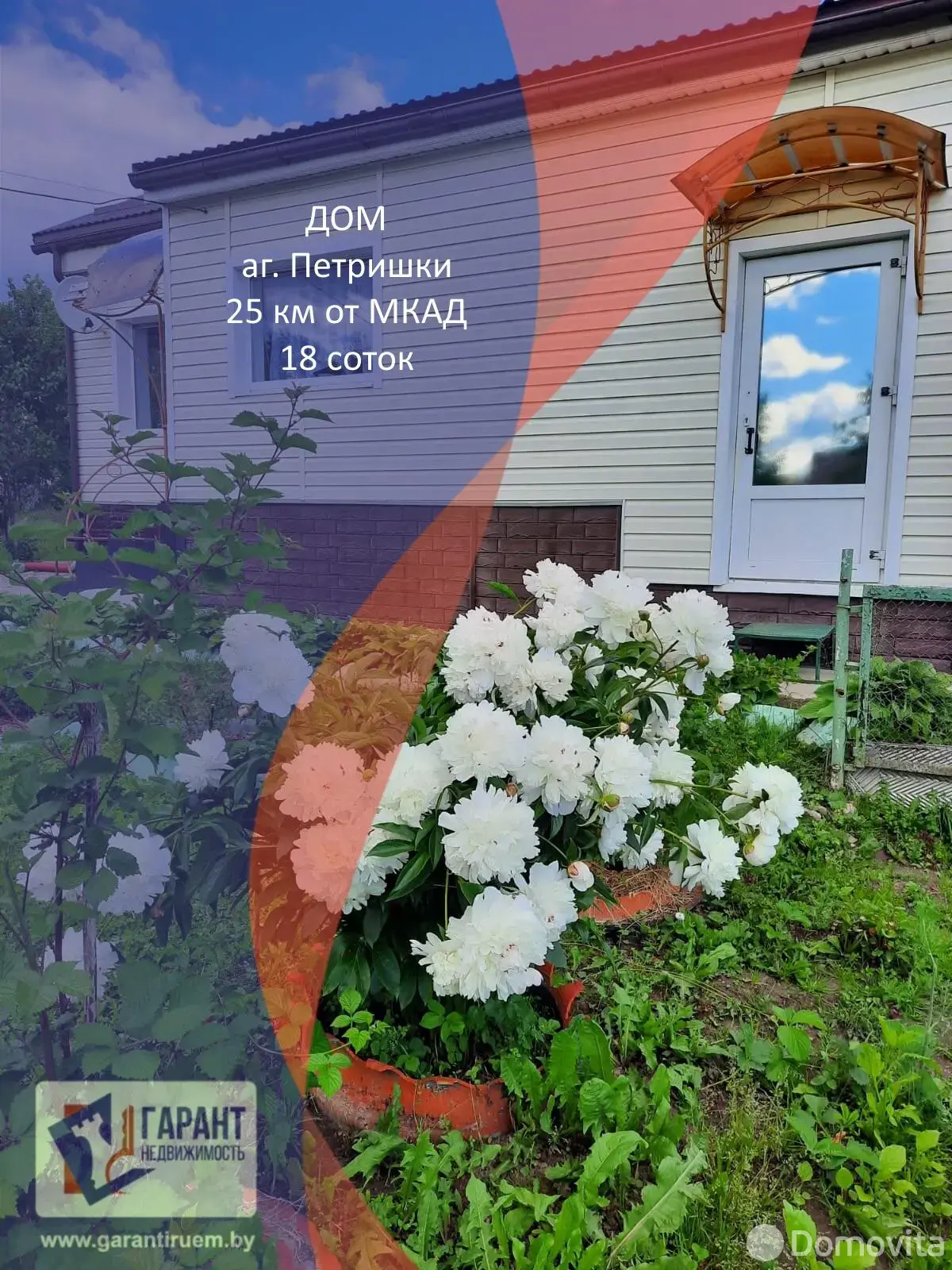 дом, Петришки,