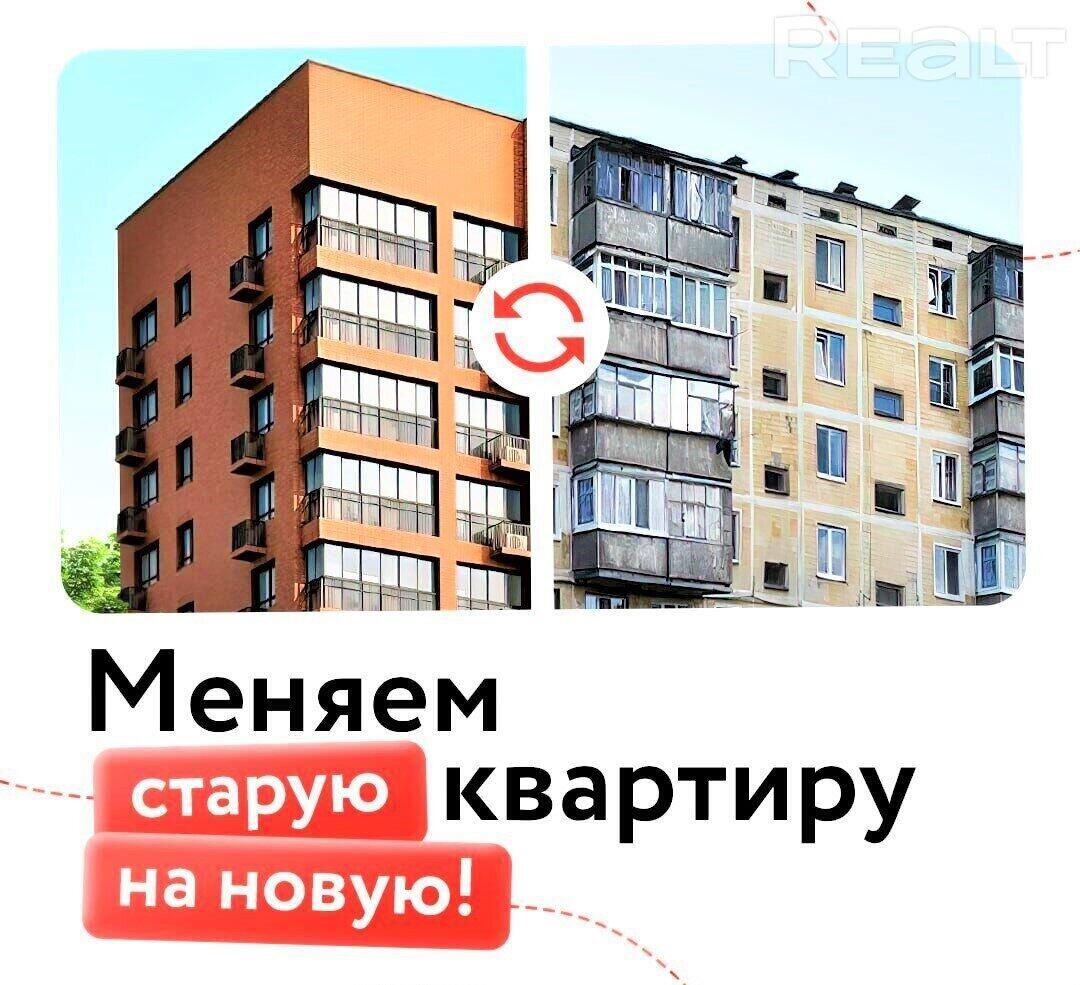 продажа квартиры, Минск, ул. Кузьмы Минина, д. 5