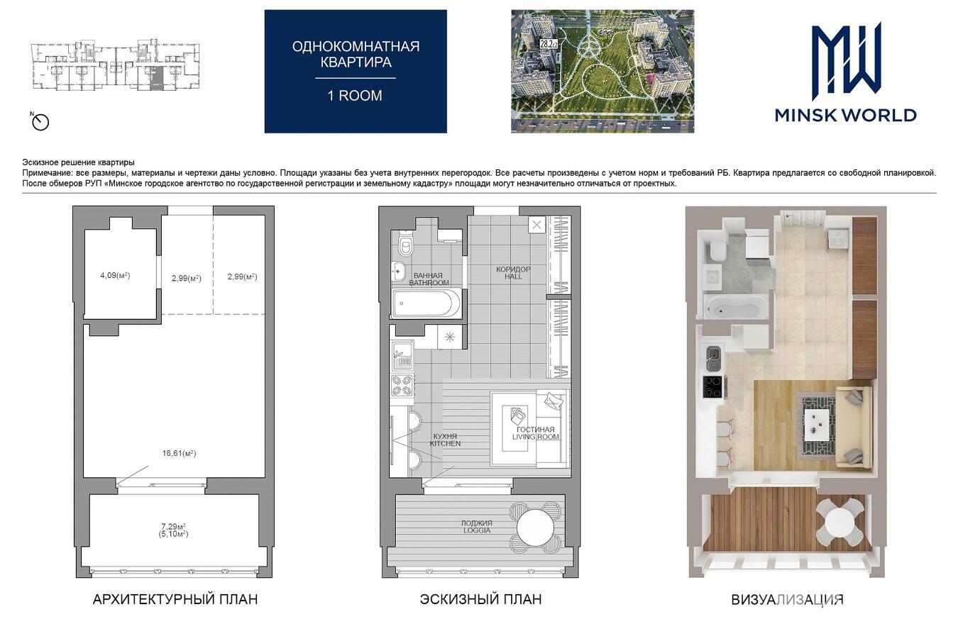 Купить 1-комнатную квартиру в Минске, ул. Михаила Савицкого, д. 23, 47670 EUR, код: 1062083 - фото 2