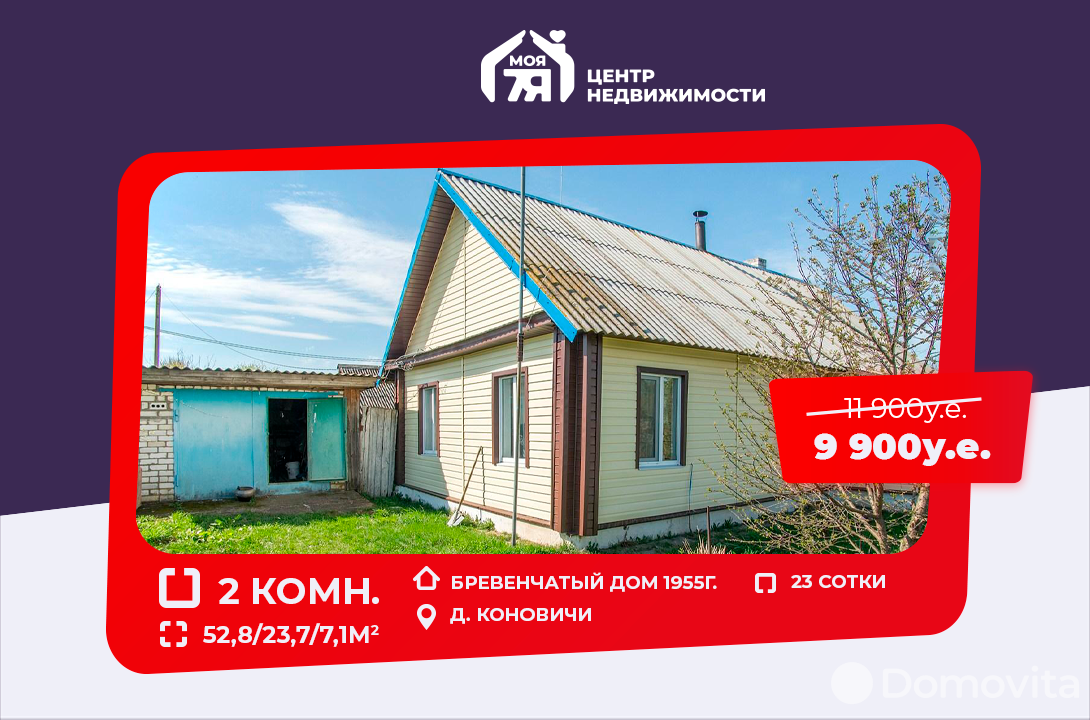 Продажа 1-этажного дома в Коновичах, Минская область , 9900USD, код 631971 - фото 1