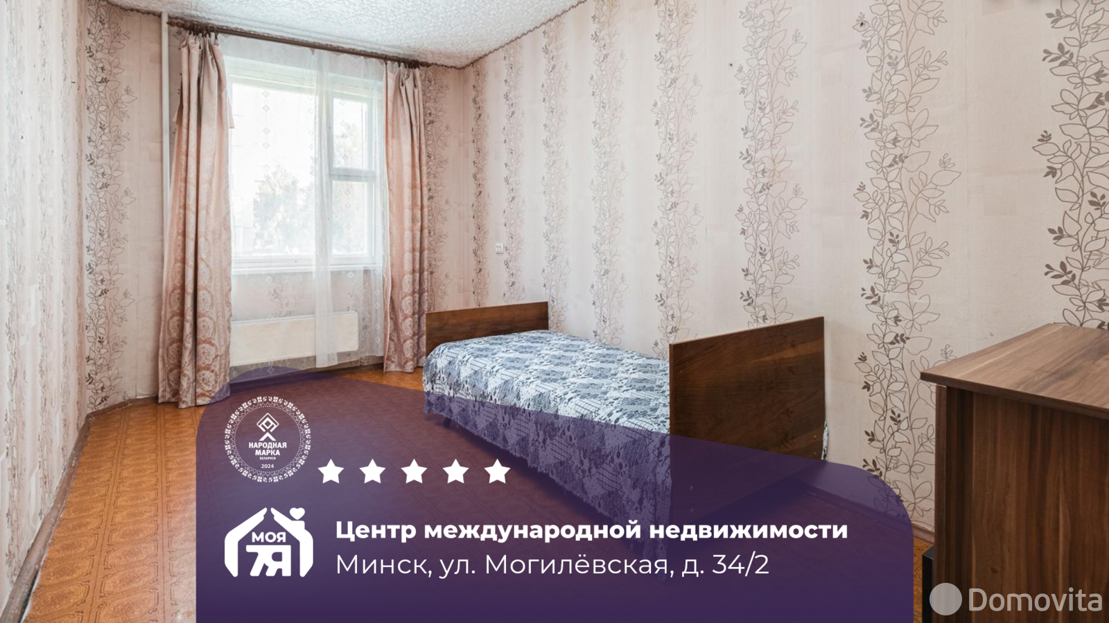 продажа квартиры, Минск, ул. Могилевская, д. 34/2