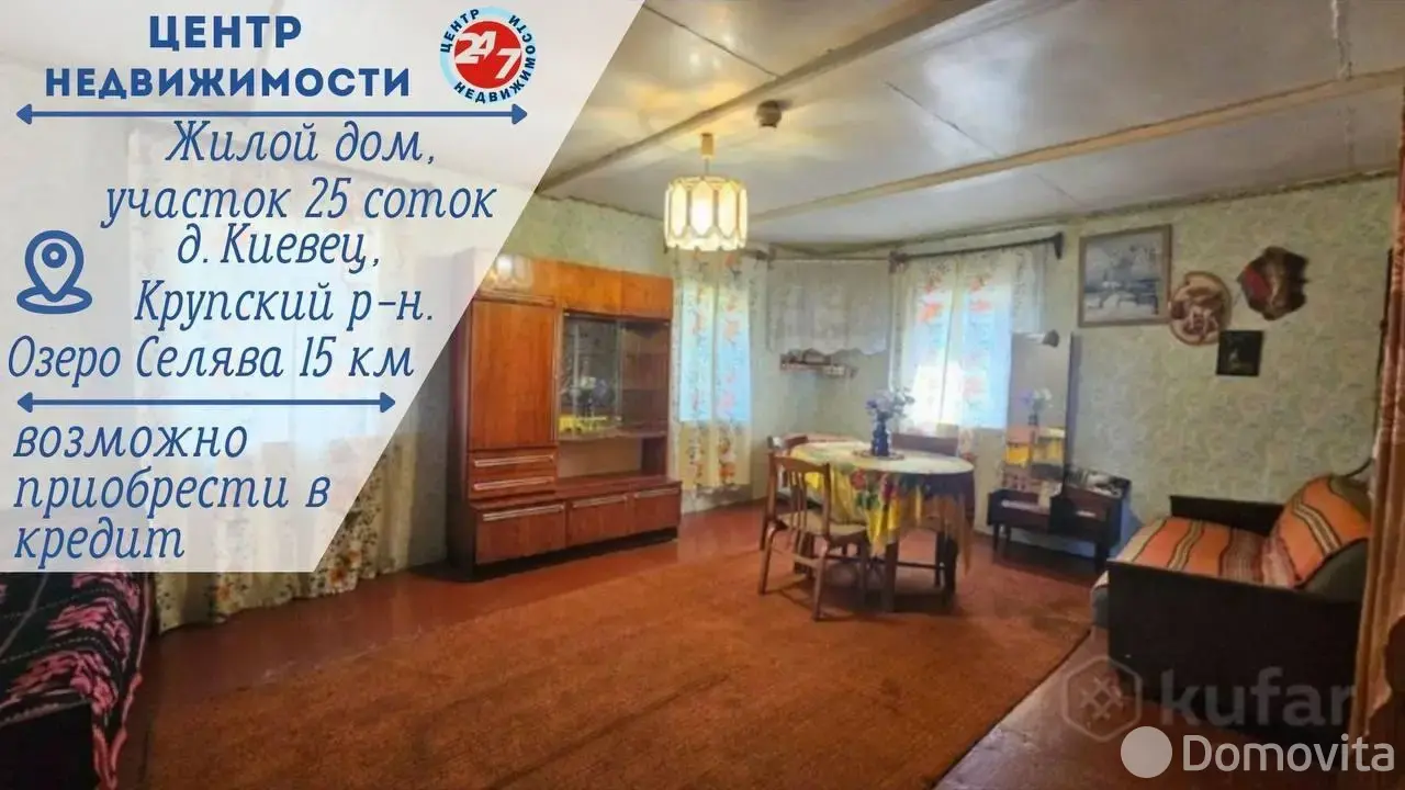 Стоимость продажи коттеджа, Киевец, ул. Центральная