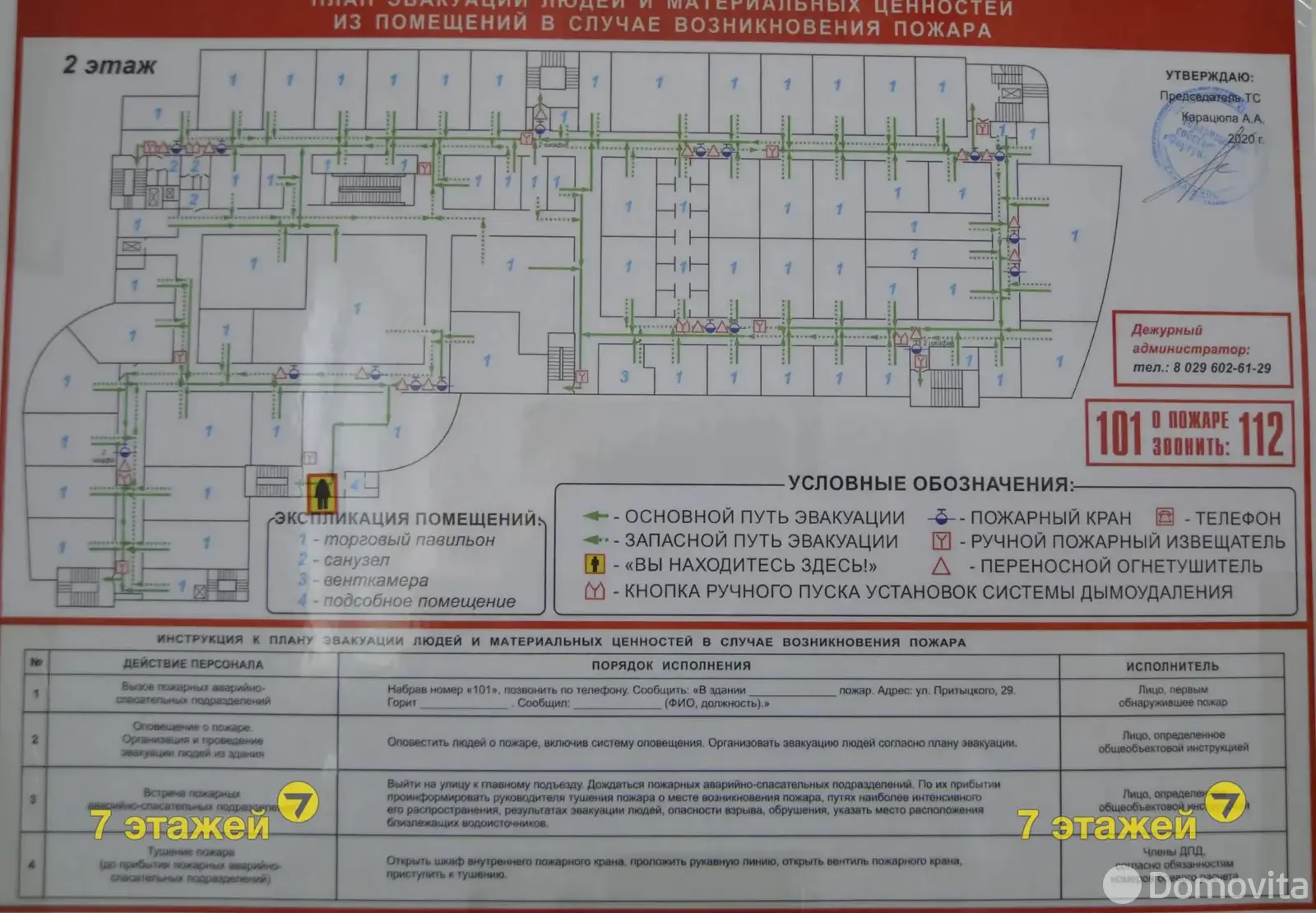 торговый объект, Минск, ул. Притыцкого, д. 29