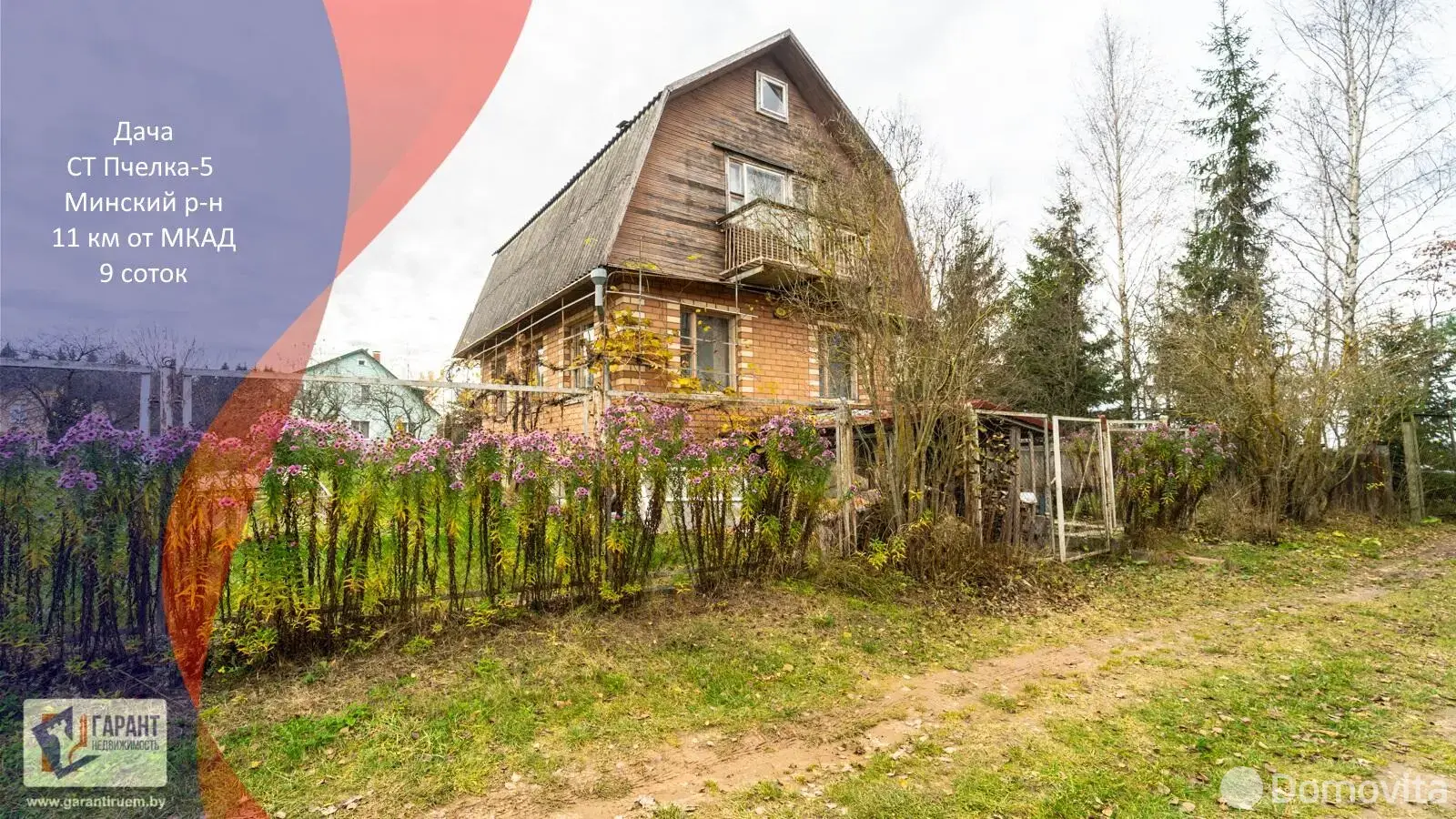Цена продажи дачи, Пчелка-5,