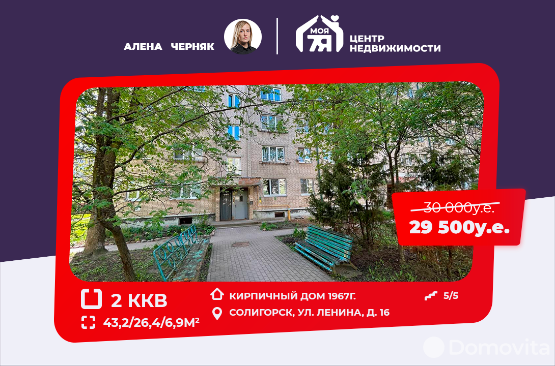 Купить 2-комнатную квартиру в Солигорске, ул. Ленина, д. 16, 29500 USD, код: 986103 - фото 1