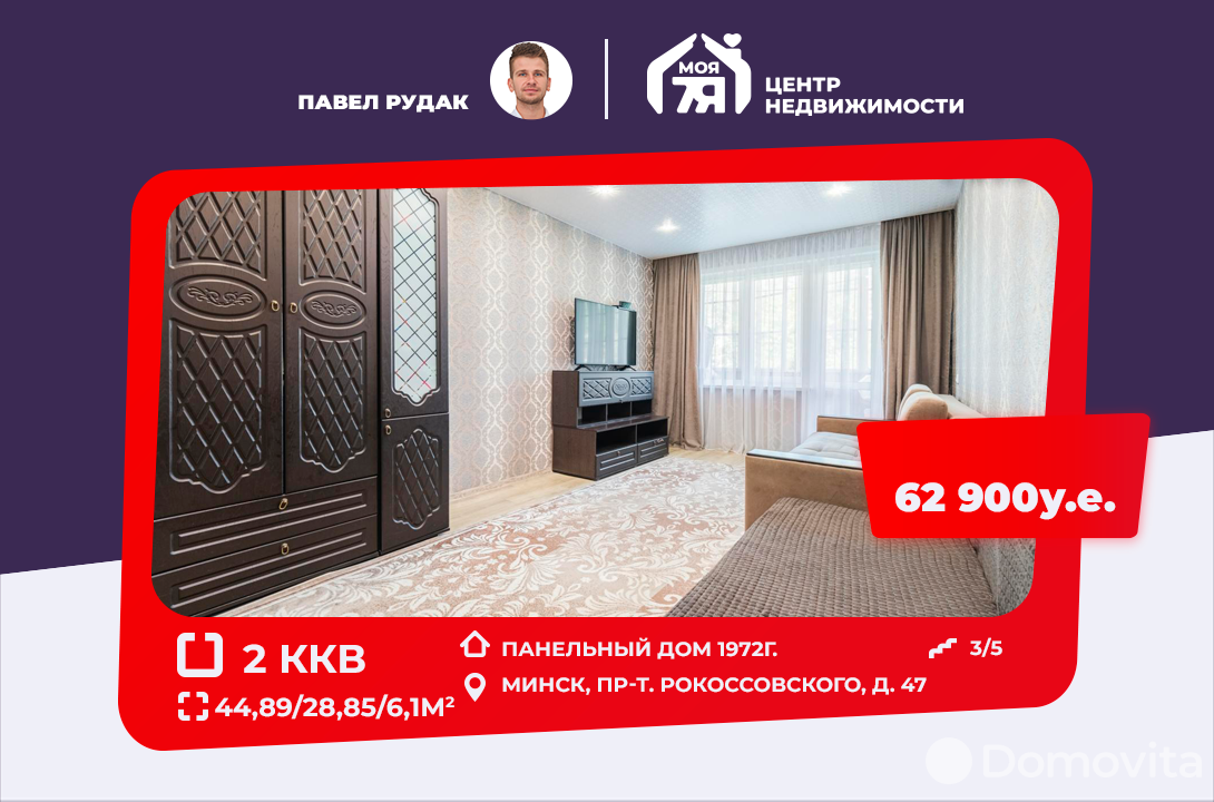 Продажа 2-комнатной квартиры в Минске, пр-т Рокоссовского, д. 47, 62900 USD, код: 1014556 - фото 1